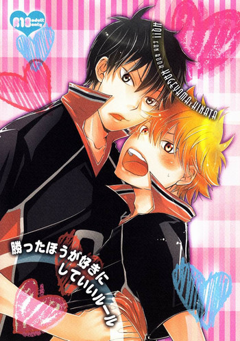 (C83) [IQ3000 (かまち4号)] 勝ったほうが好きにしていいルール (ハイキュー!!)