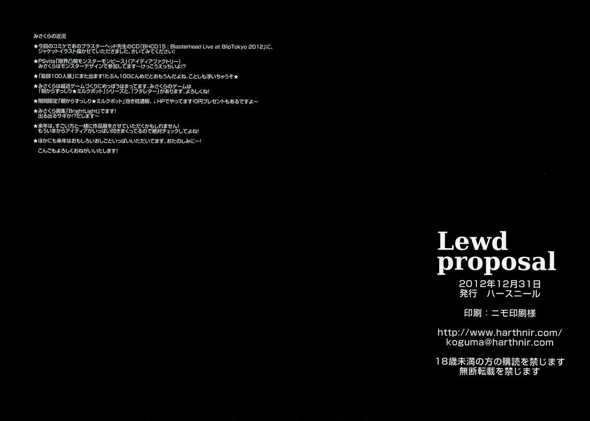 (C83) [ハースニール, AmBiVaLenZ (みさくらなんこつ, 火田)] Lewd Proposal #3