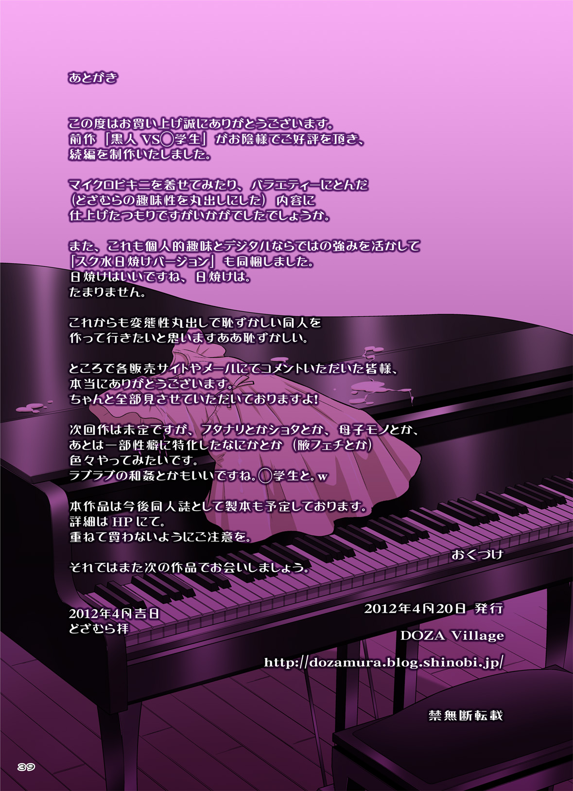 [DOZA Village (どざむら)] 黒人VS◯学生vol,2 ピアノ大好き少女～野々村ののみ編～ [英訳] [DL版]
