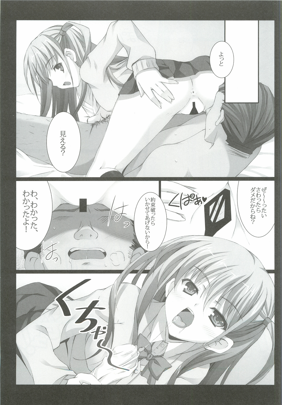 (C82) [THE FLYERS (成瀬守)] 憧ちゃんとナイショの×× ＋plus (咲-Saki- 阿知賀編)