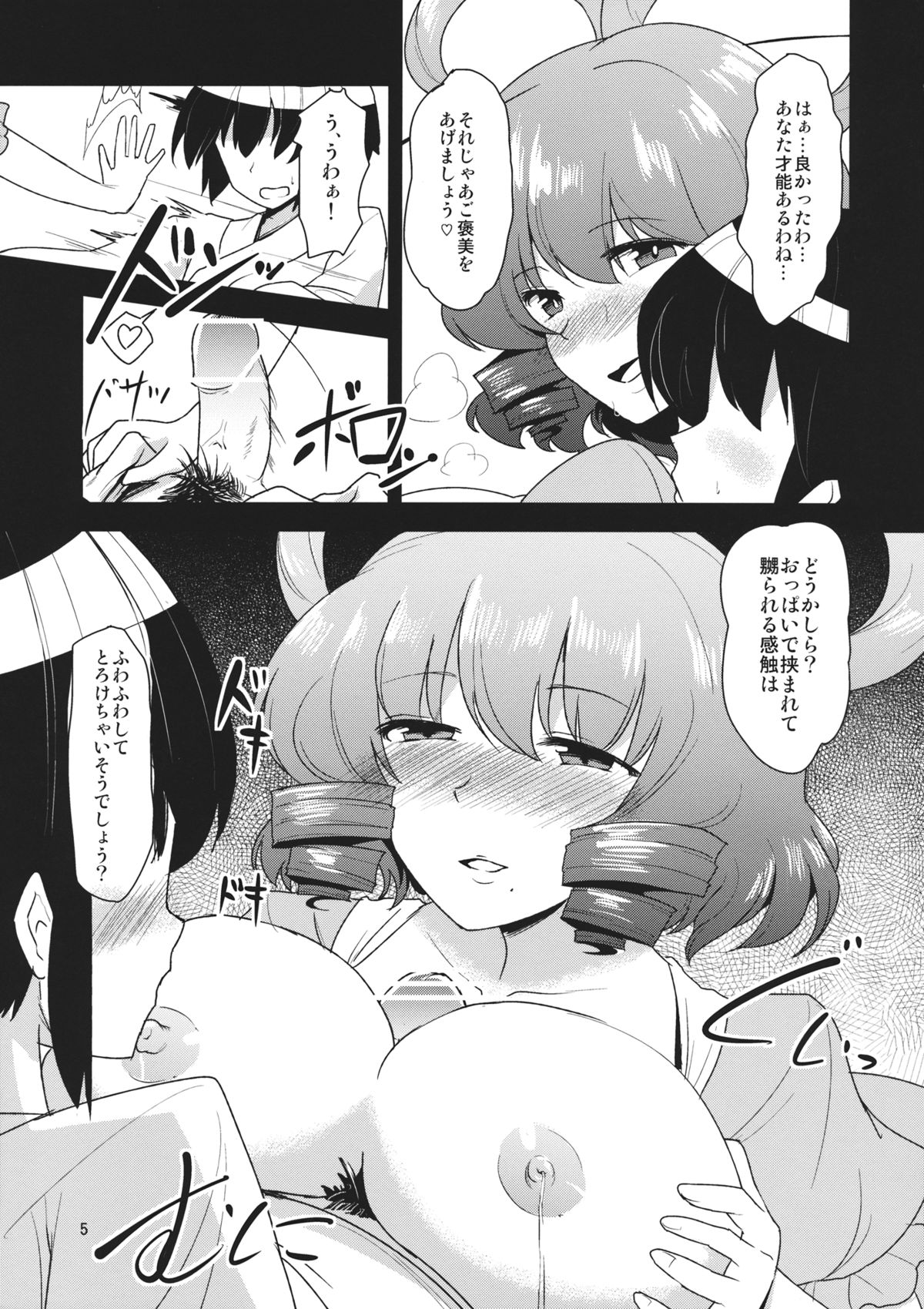 (C82) [こもりきり。 (卯林)] 乳々娘々 (東方Project)