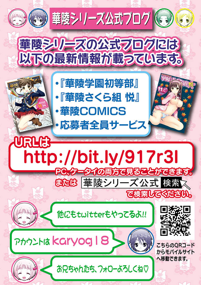 [アンソロジー] 華陵学園初等部 2012年4月号 [DL版]