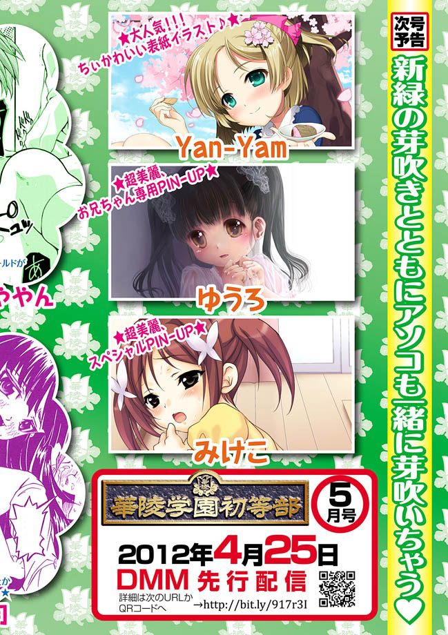 [アンソロジー] 華陵学園初等部 2012年4月号 [DL版]