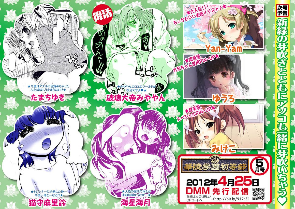 [アンソロジー] 華陵学園初等部 2012年4月号 [DL版]