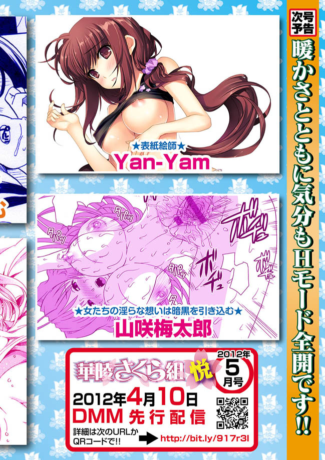 [アンソロジー] 華陵学園初等部 2012年4月号 [DL版]