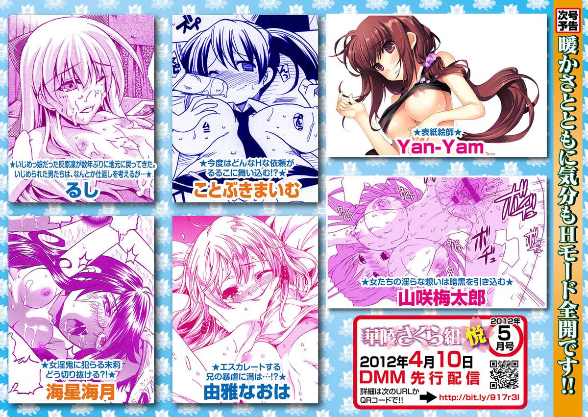 [アンソロジー] 華陵学園初等部 2012年4月号 [DL版]