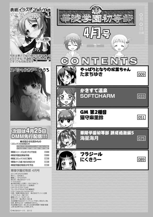 [アンソロジー] 華陵学園初等部 2012年4月号 [DL版]
