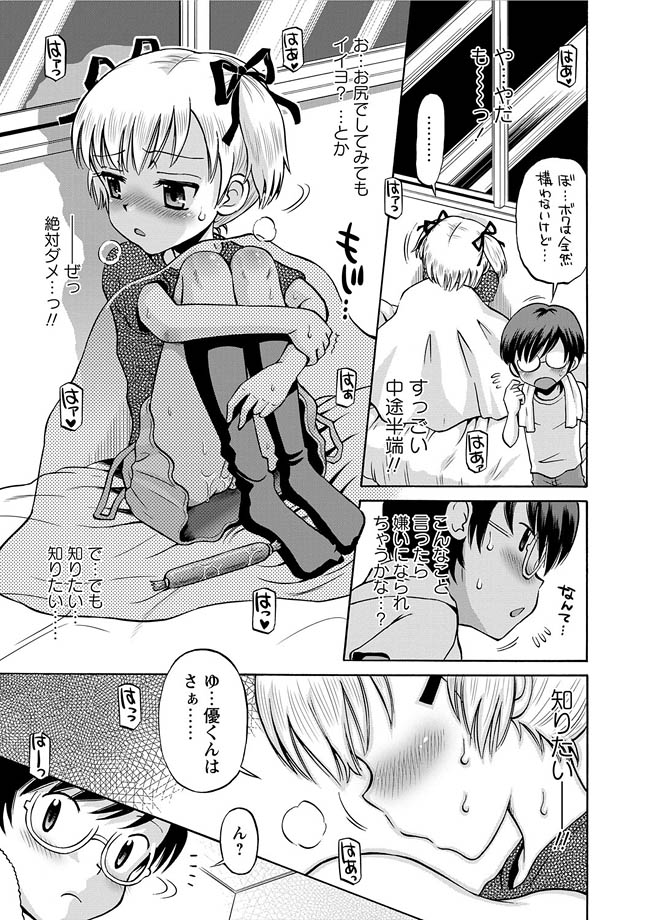 [アンソロジー] 華陵学園初等部 2012年4月号 [DL版]