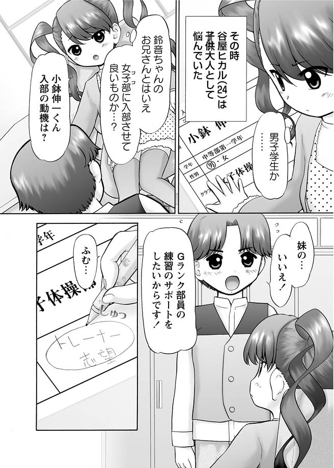 [アンソロジー] 華陵学園初等部 2012年4月号 [DL版]