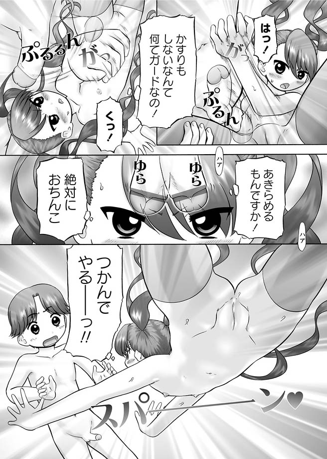 [アンソロジー] 華陵学園初等部 2012年4月号 [DL版]