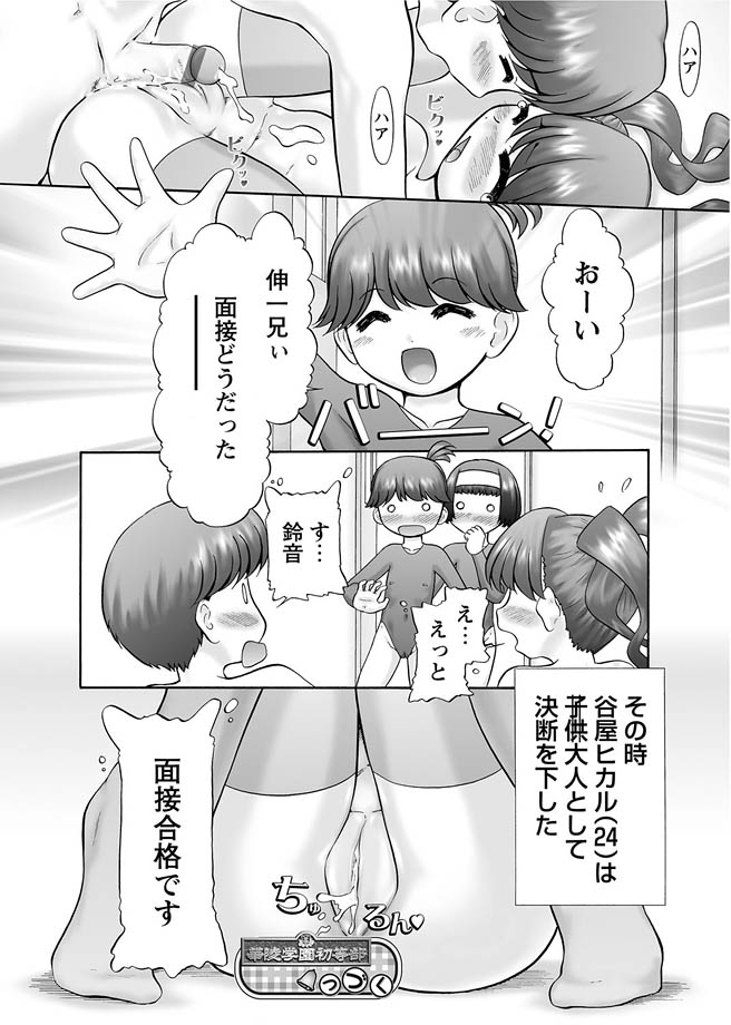 [アンソロジー] 華陵学園初等部 2012年4月号 [DL版]