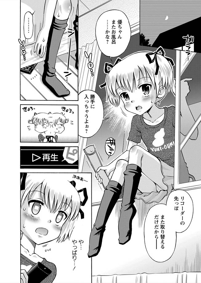 [アンソロジー] 華陵学園初等部 2012年4月号 [DL版]