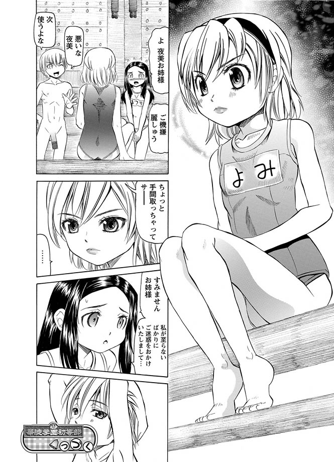 [アンソロジー] 華陵学園初等部 2012年4月号 [DL版]