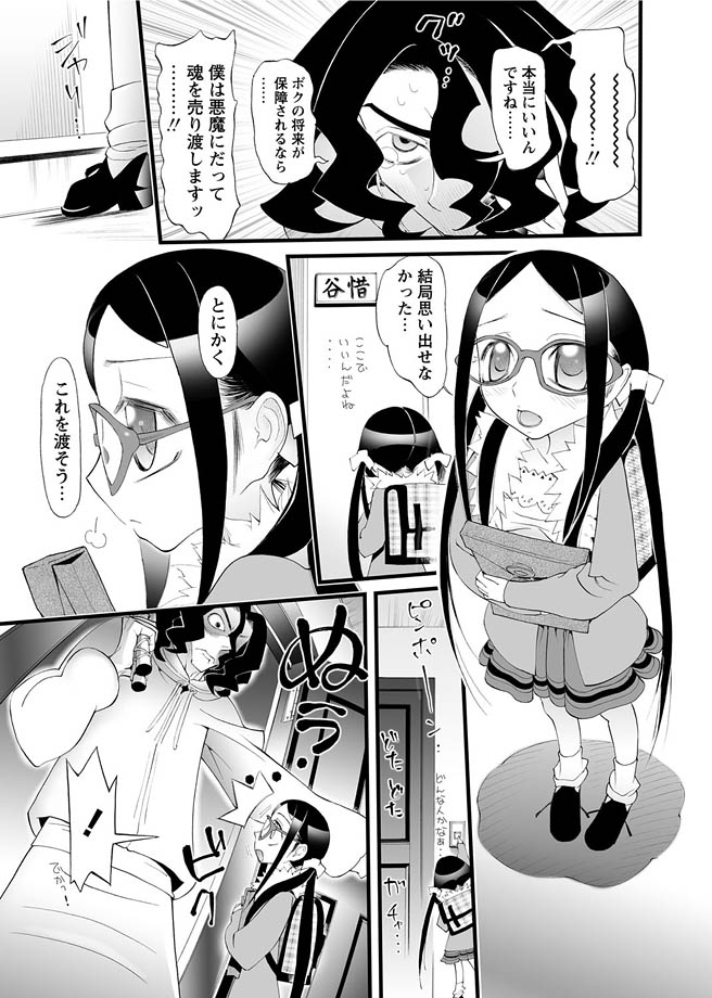 [アンソロジー] 華陵学園初等部 2012年4月号 [DL版]