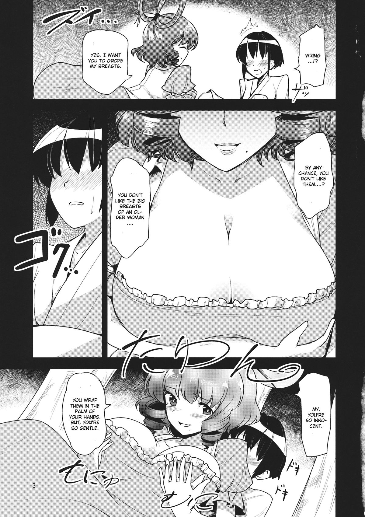 (C82) [こもりきり。 (卯林)] 乳々娘々 (東方Project) [英訳]