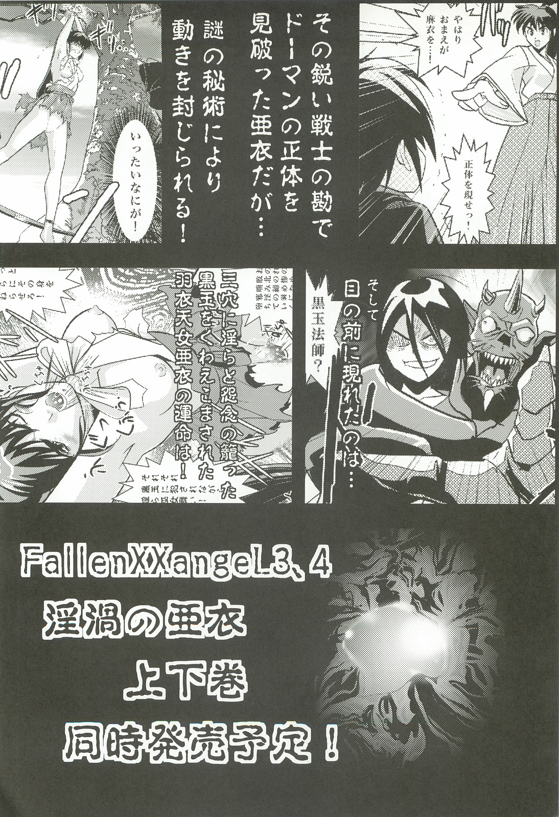 [千本トリイ] FallenXXangeL2 淫虐の麻衣 下巻 (淫獣聖戦 ツインエンジェル)