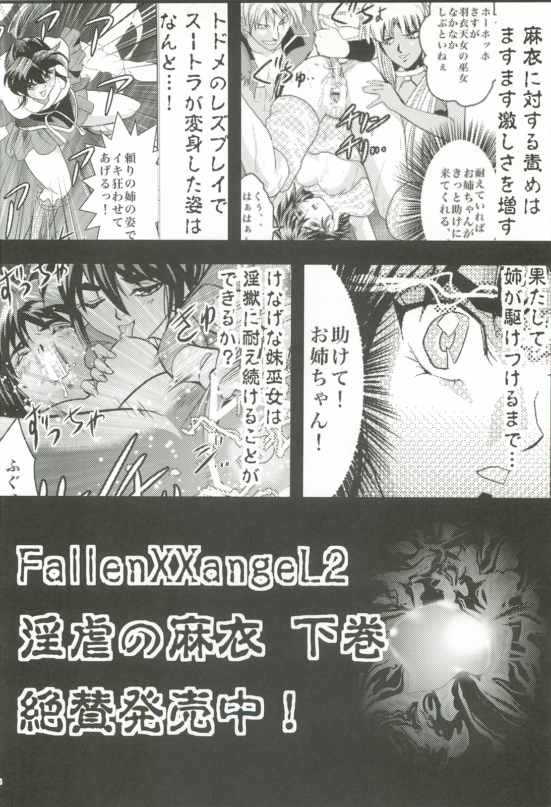 [千本トリイ] FallenXXangeL1 淫虐の麻衣 上巻 (淫獣聖戦 ツインエンジェル)