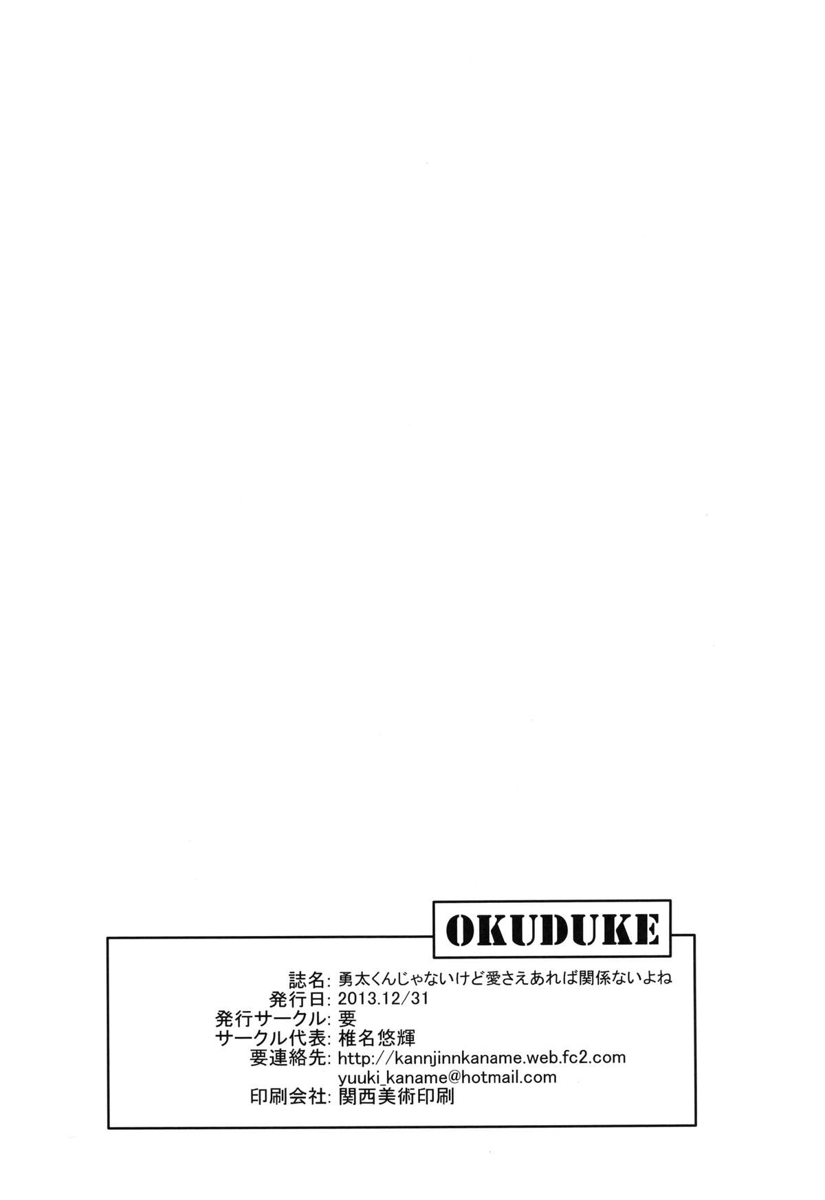 [要 (椎名悠輝)] 勇太くんじゃないけど愛さえあれば関係ないよね (中二病でも恋がしたい!) [DL版]