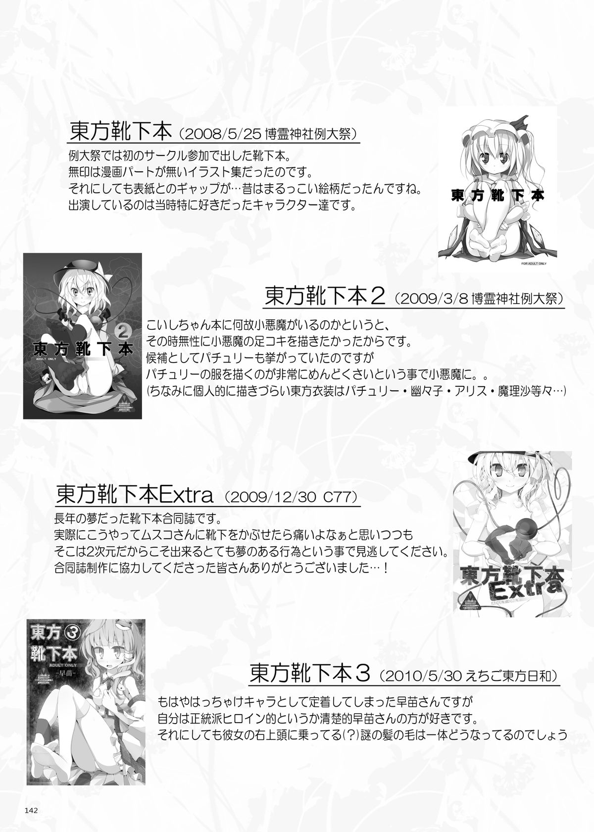 [嘘つき屋 (大嘘)] 靴下大全 (東方Project) [DL版]