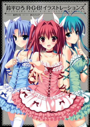 [鈴平ひろ] 鈴平ひろR・G・B!イラストレーションズ