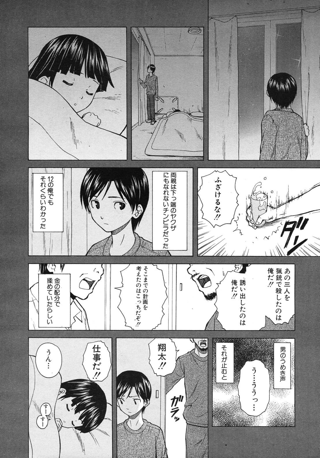 [楓牙] 死んだ私の物語 全6話