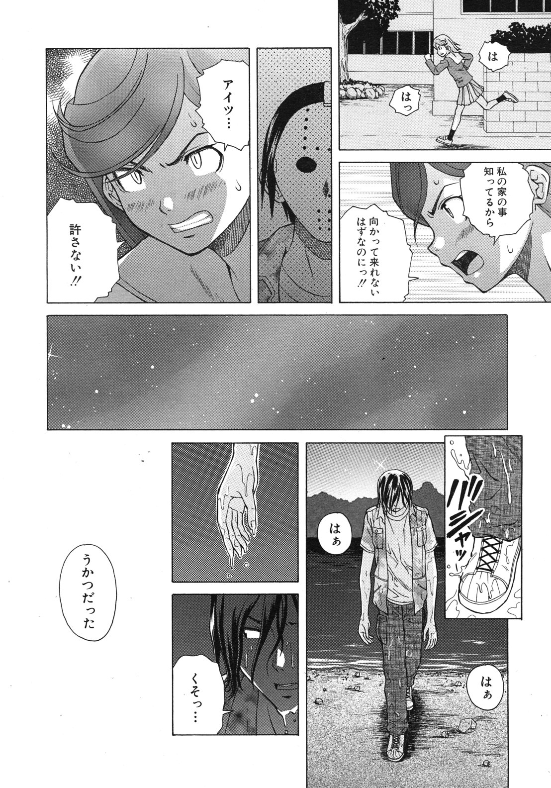 [楓牙] 死んだ私の物語 全6話