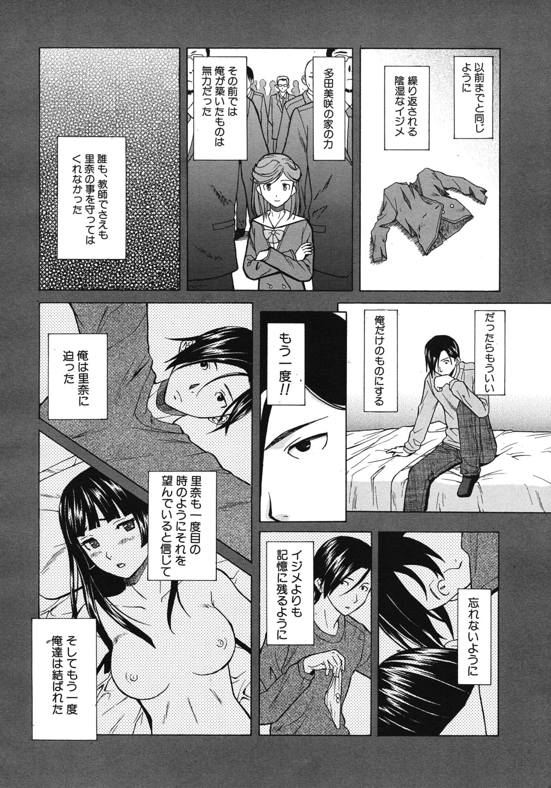 [楓牙] 死んだ私の物語 全6話