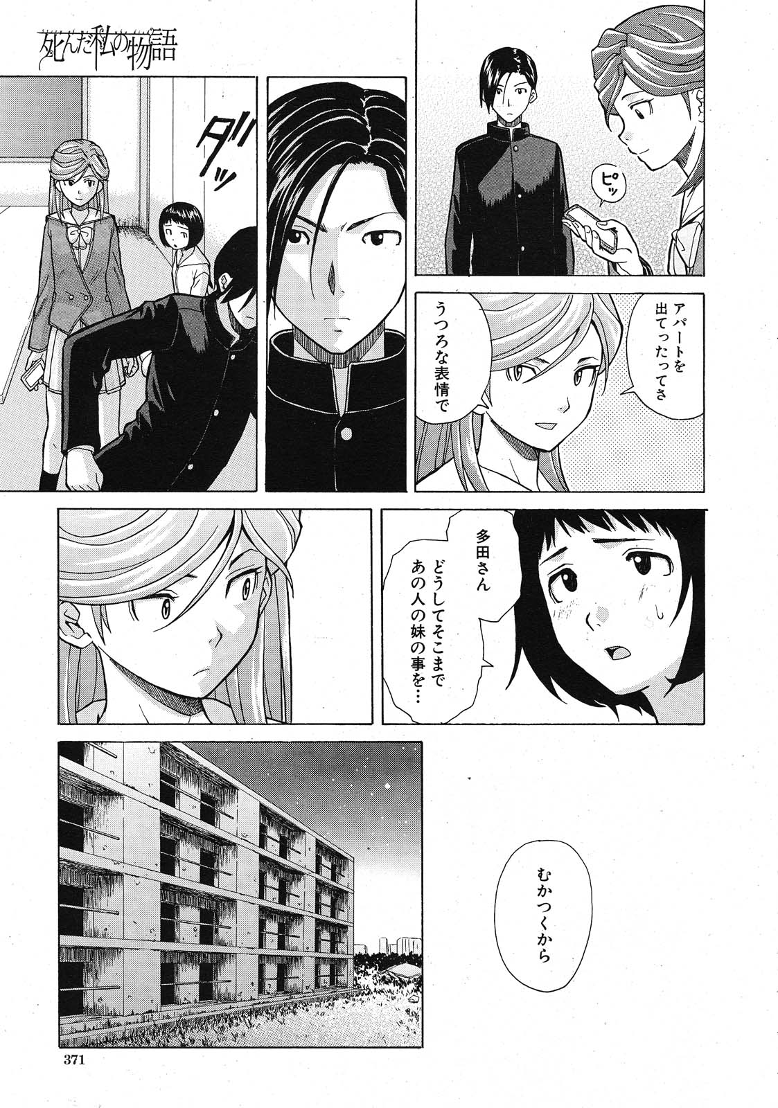 [楓牙] 死んだ私の物語 全6話