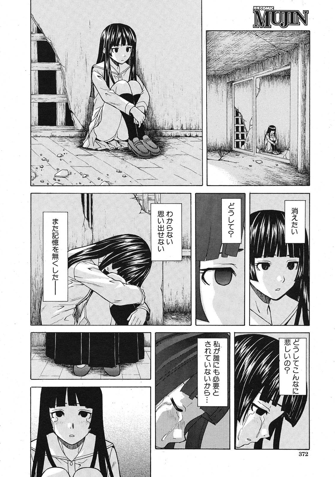 [楓牙] 死んだ私の物語 全6話