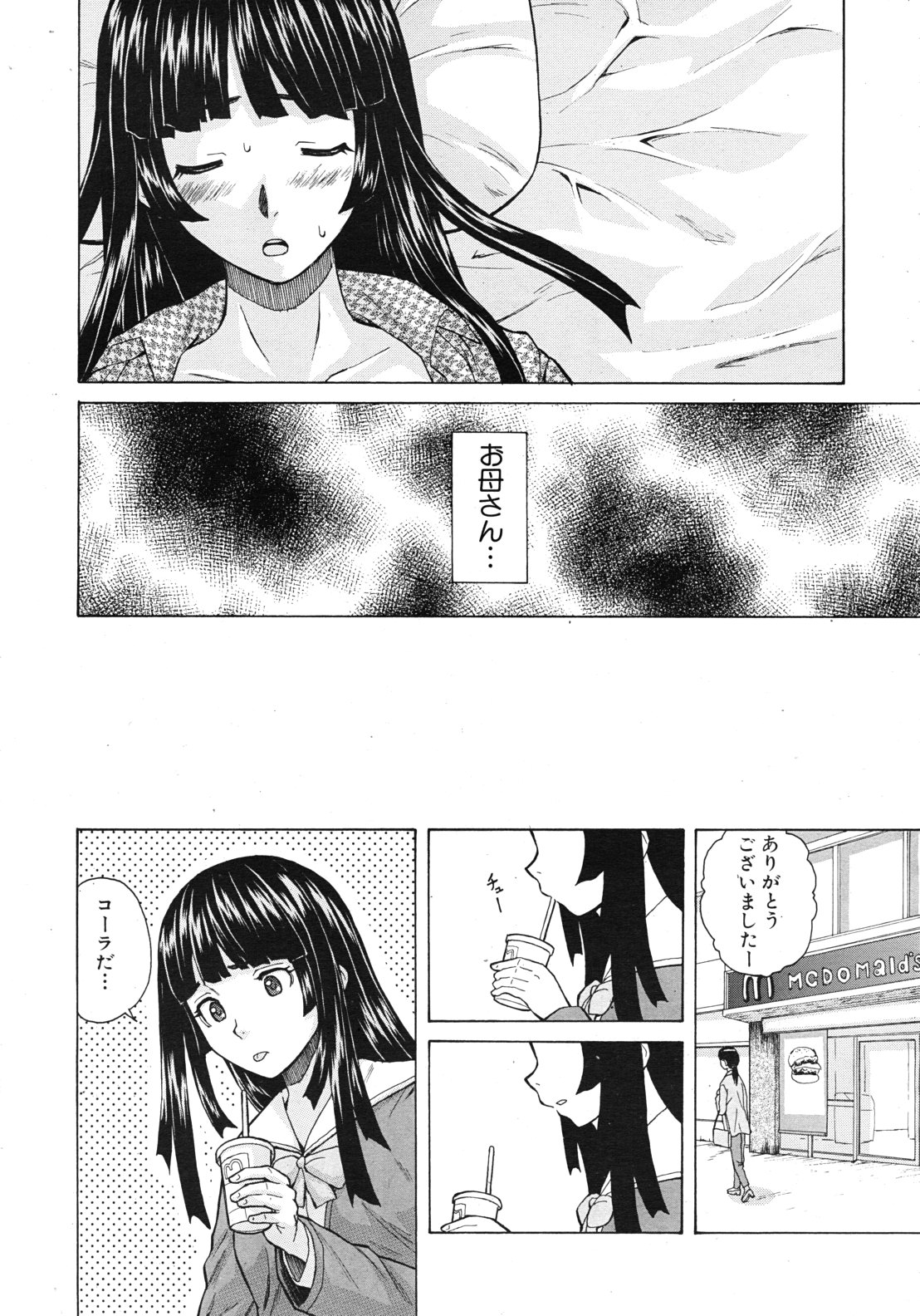 [楓牙] 死んだ私の物語 全6話