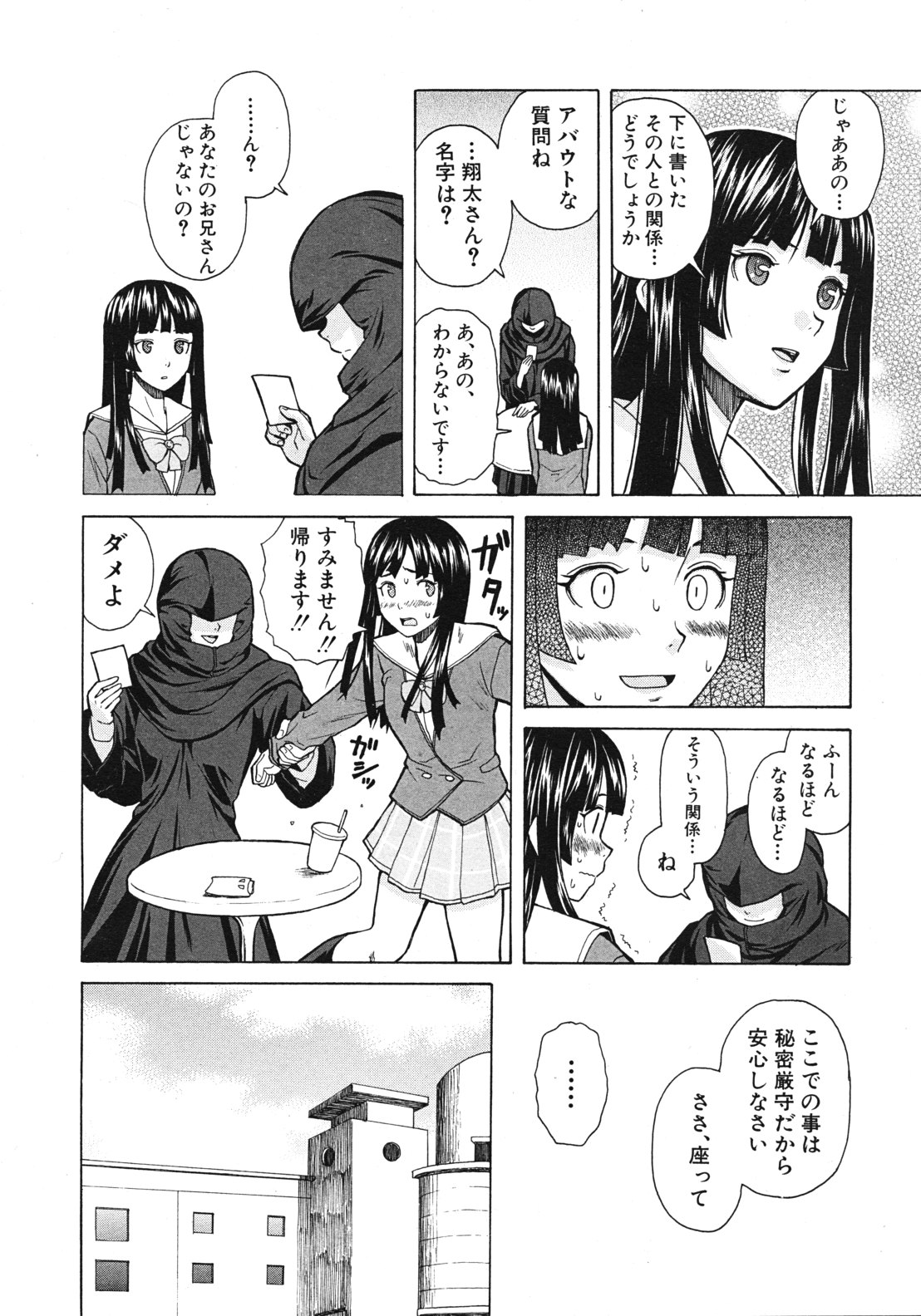 [楓牙] 死んだ私の物語 全6話