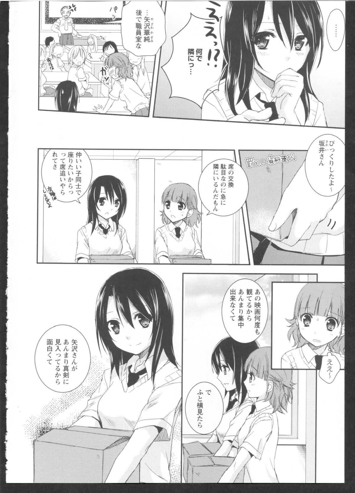 [アンソロジー] 黄百合 Falling In Love With A Classmate