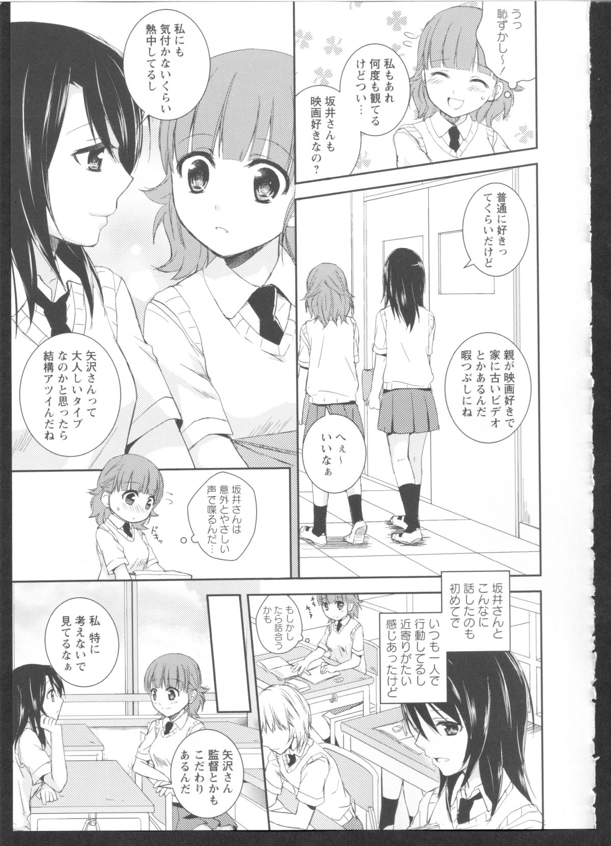 [アンソロジー] 黄百合 Falling In Love With A Classmate