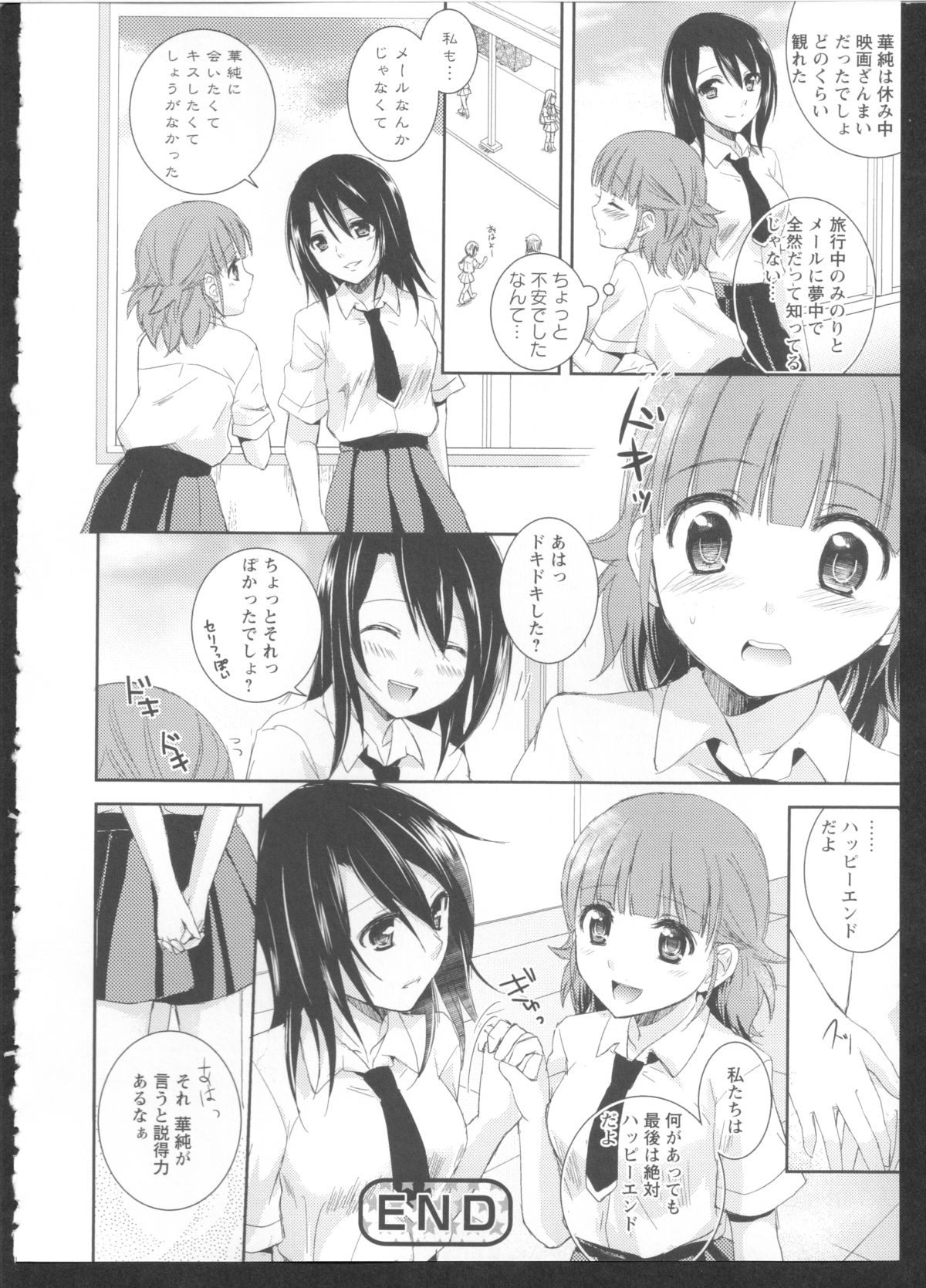 [アンソロジー] 黄百合 Falling In Love With A Classmate