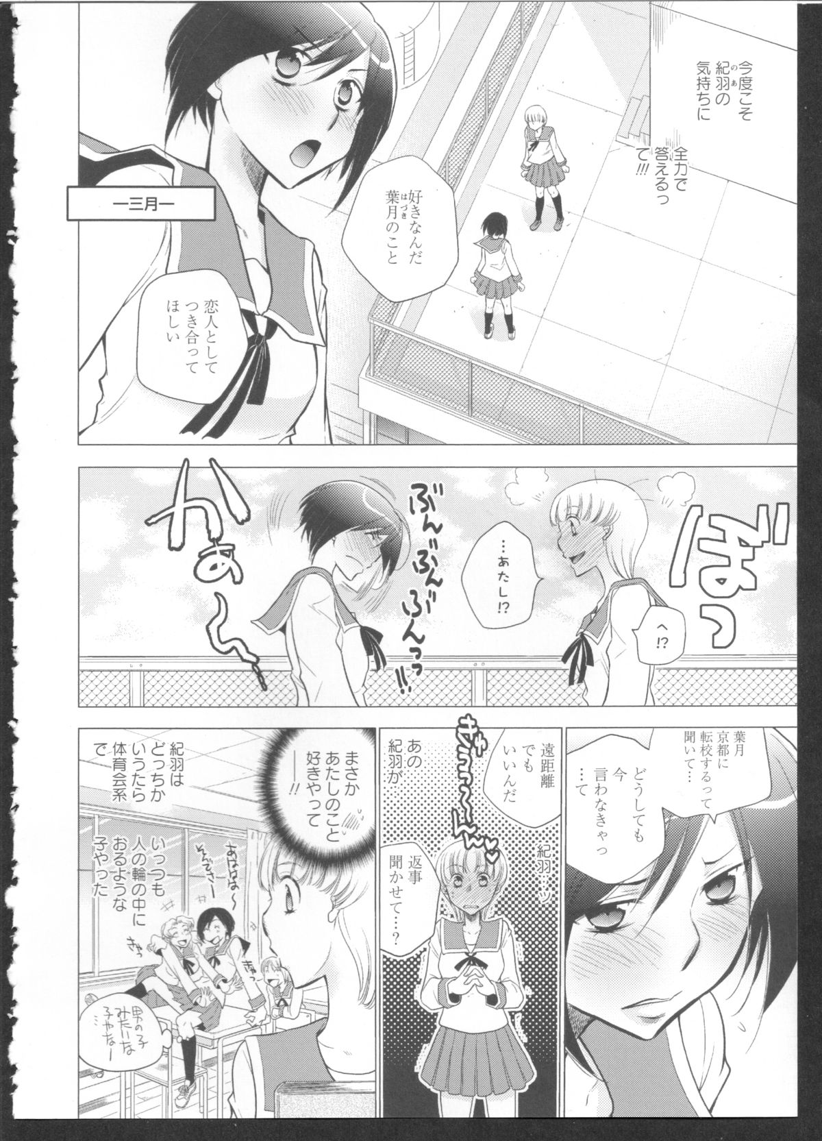 [アンソロジー] 黄百合 Falling In Love With A Classmate