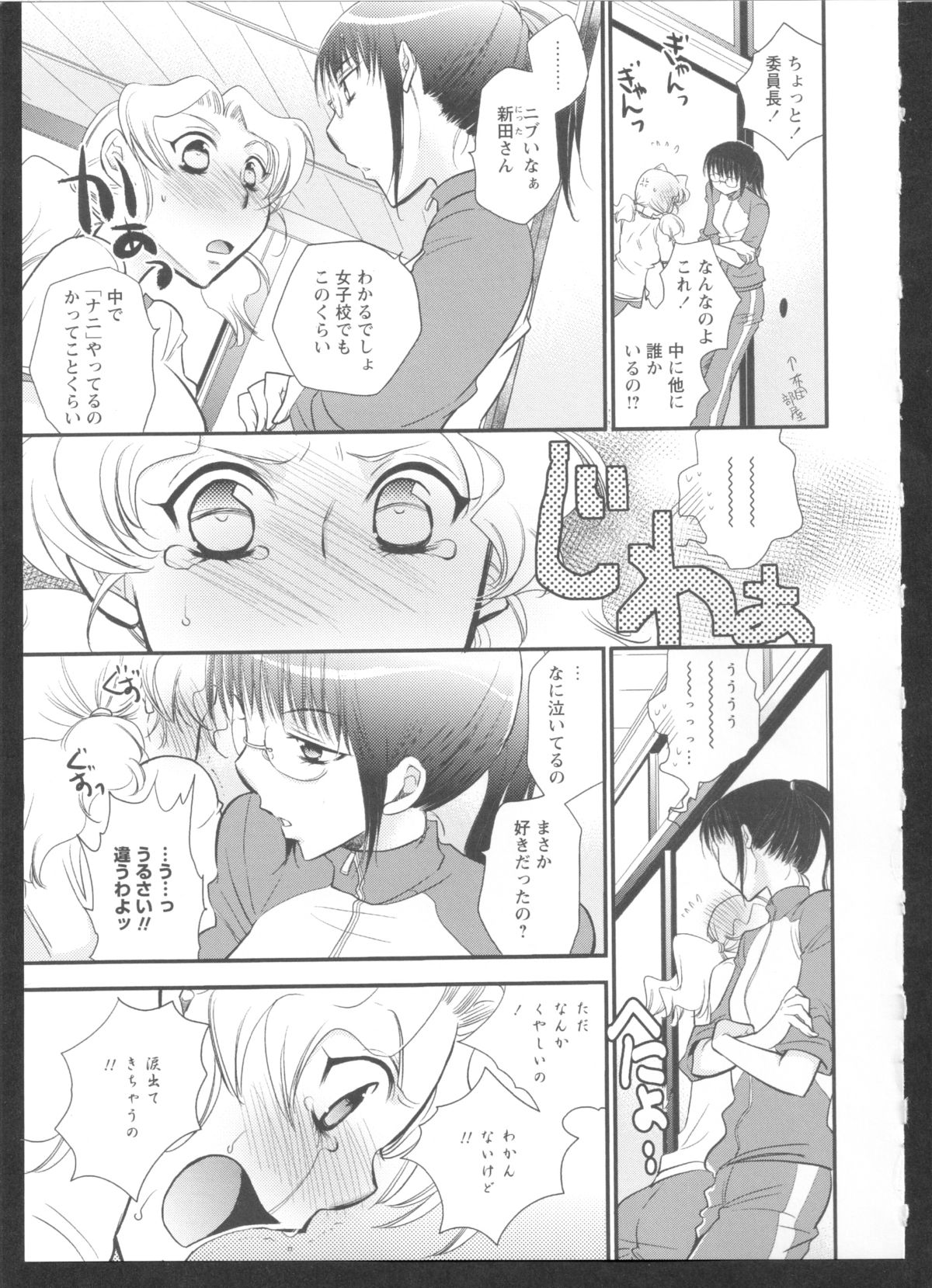 [アンソロジー] 黄百合 Falling In Love With A Classmate