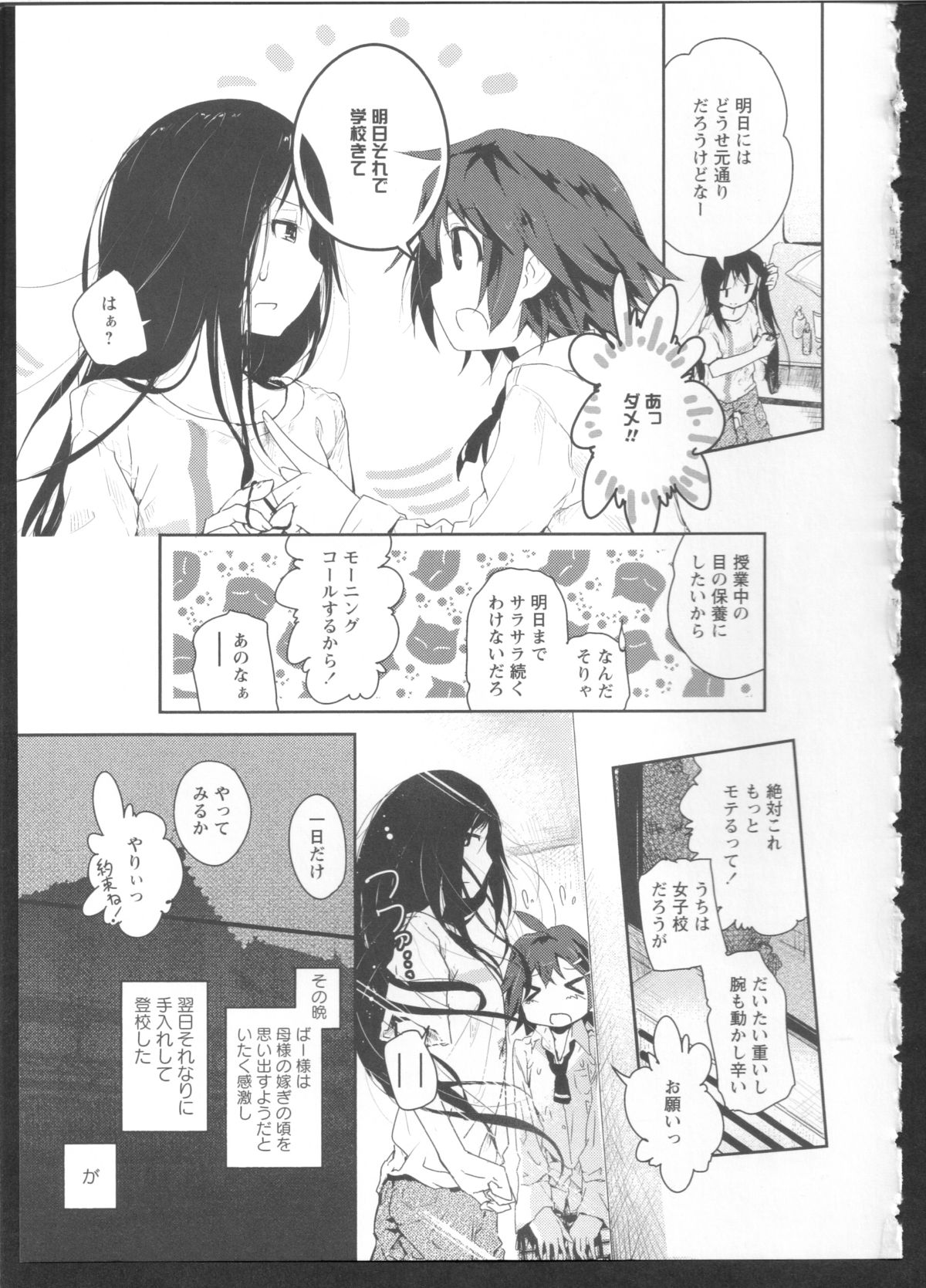 [アンソロジー] 黄百合 Falling In Love With A Classmate