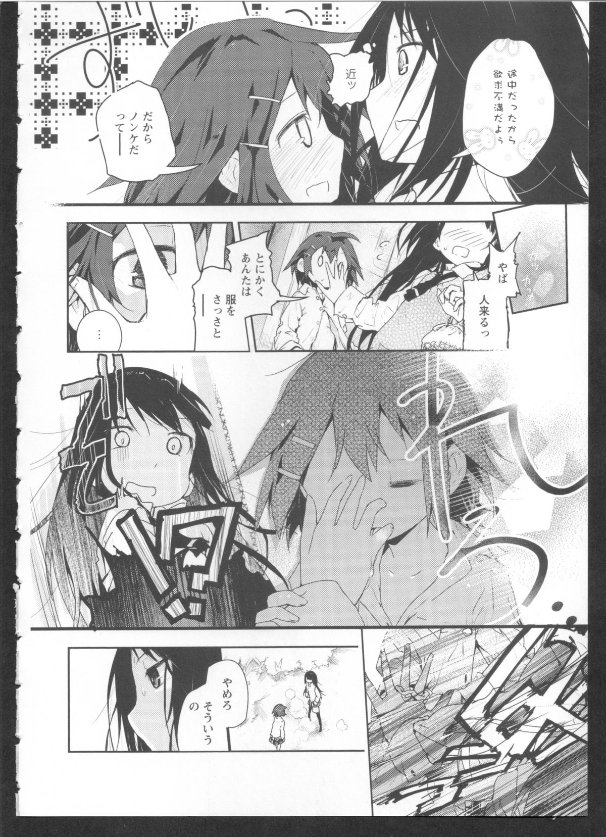 [アンソロジー] 黄百合 Falling In Love With A Classmate