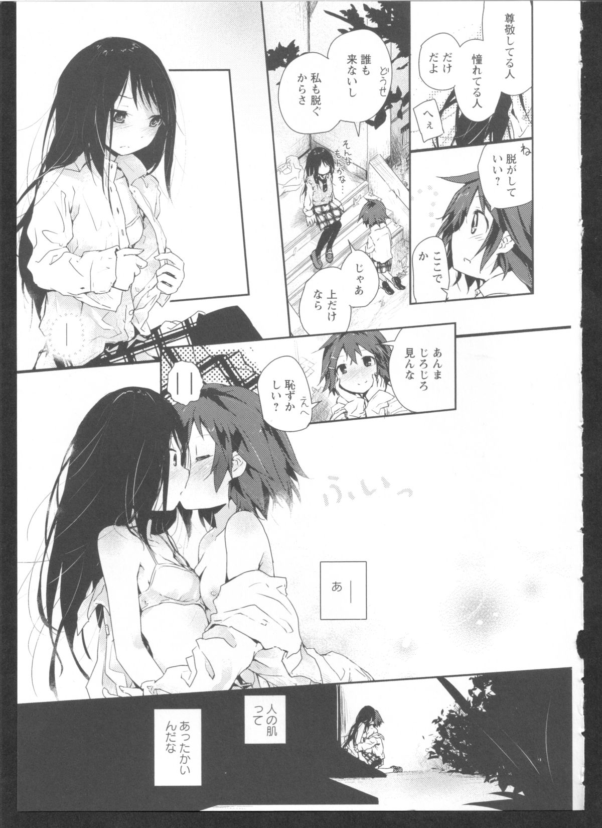 [アンソロジー] 黄百合 Falling In Love With A Classmate