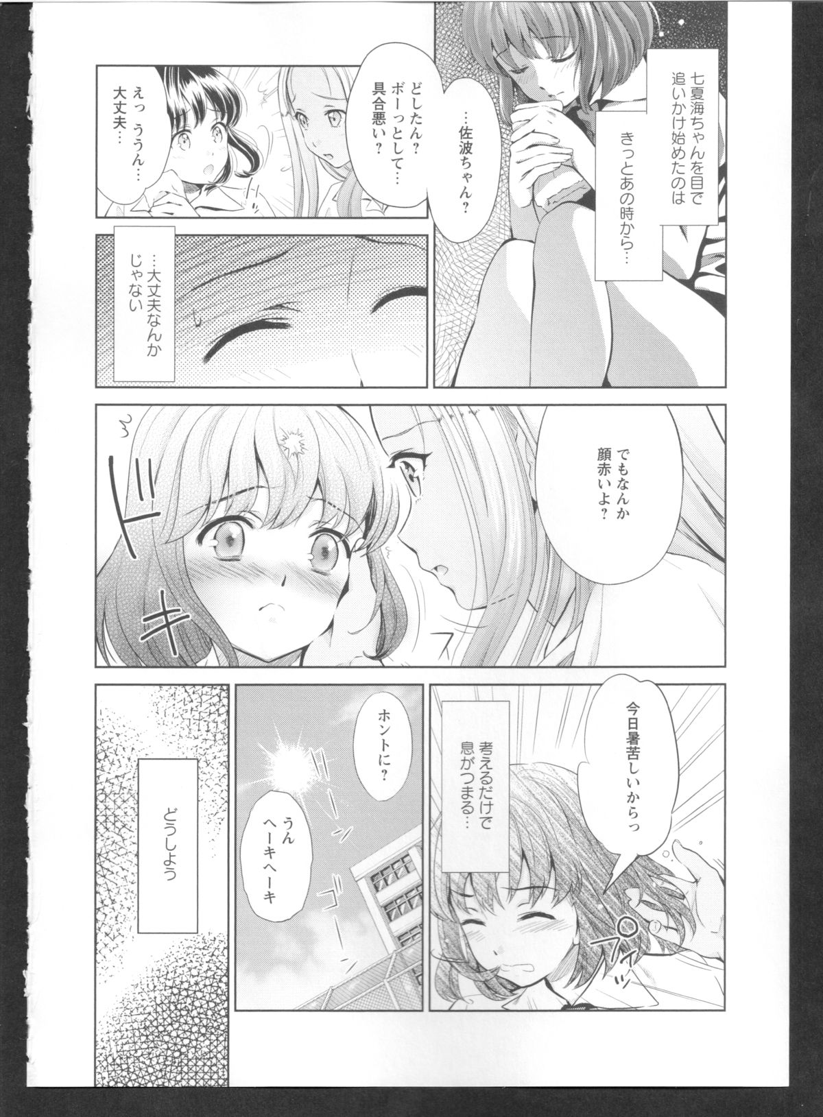 [アンソロジー] 黄百合 Falling In Love With A Classmate