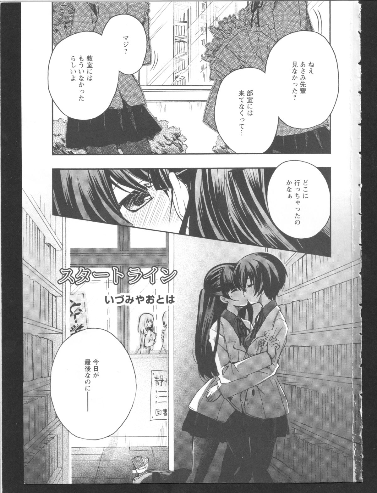 [アンソロジー] 黄百合 Falling In Love With A Classmate