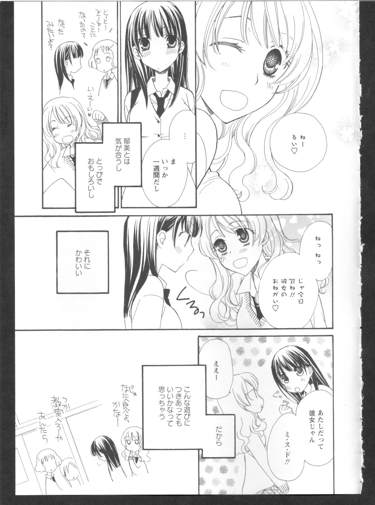 [アンソロジー] 黄百合 Falling In Love With A Classmate