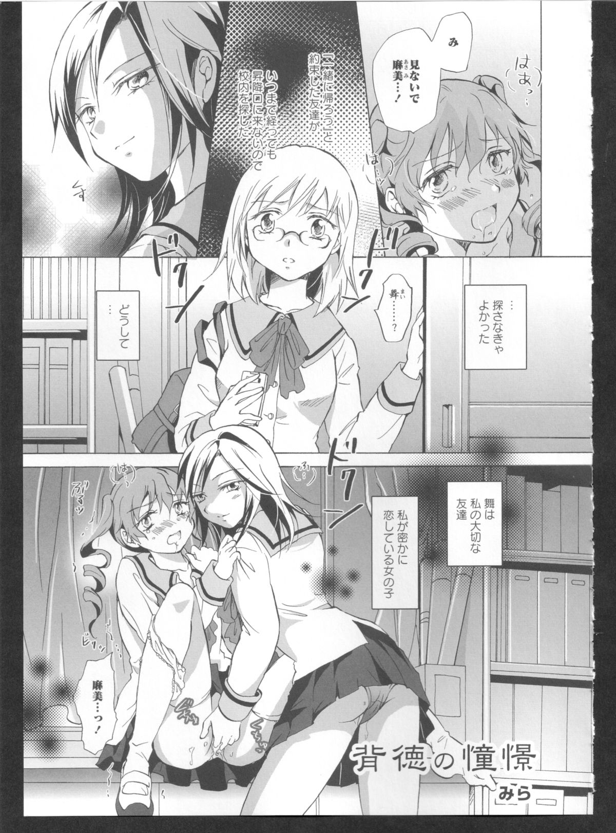 [アンソロジー] 黄百合 Falling In Love With A Classmate