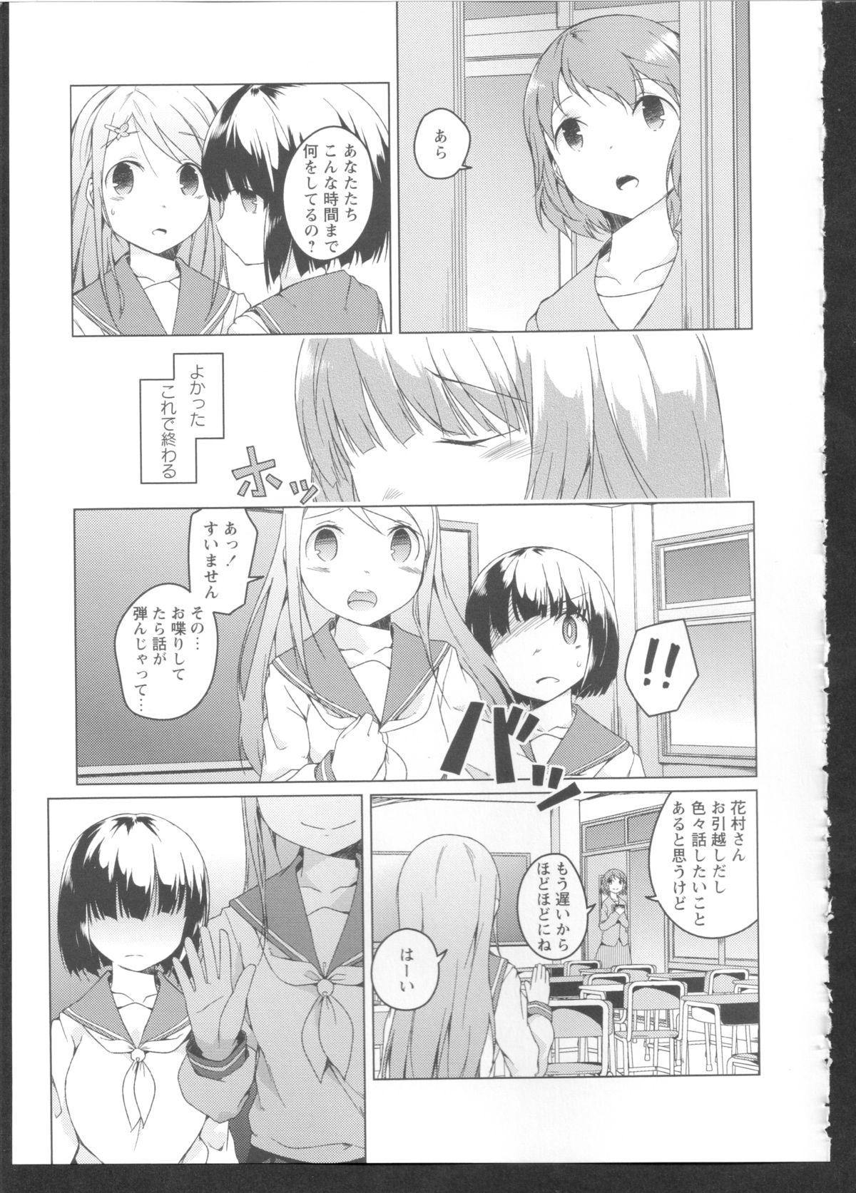 [アンソロジー] 黄百合 Falling In Love With A Classmate