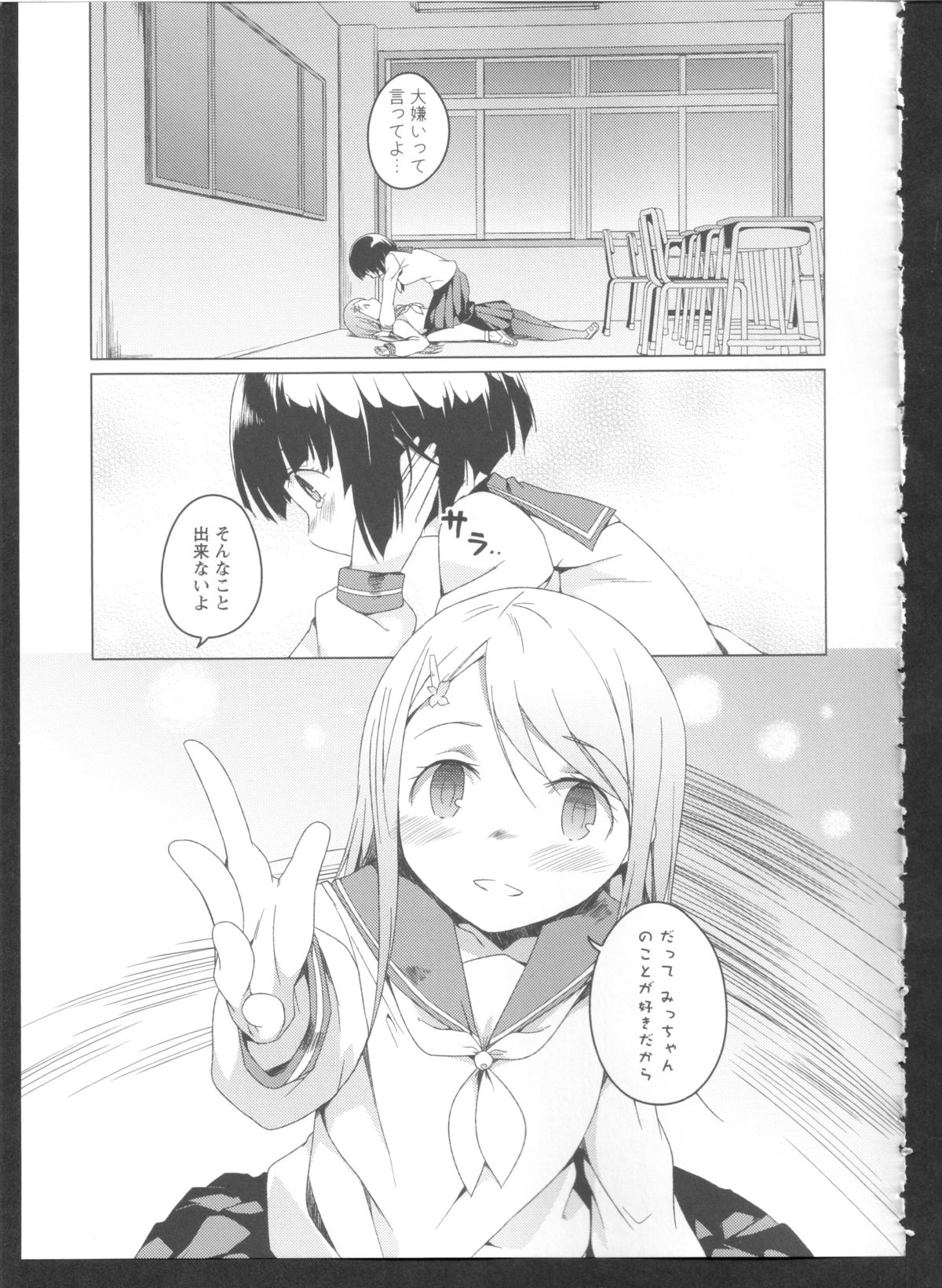 [アンソロジー] 黄百合 Falling In Love With A Classmate