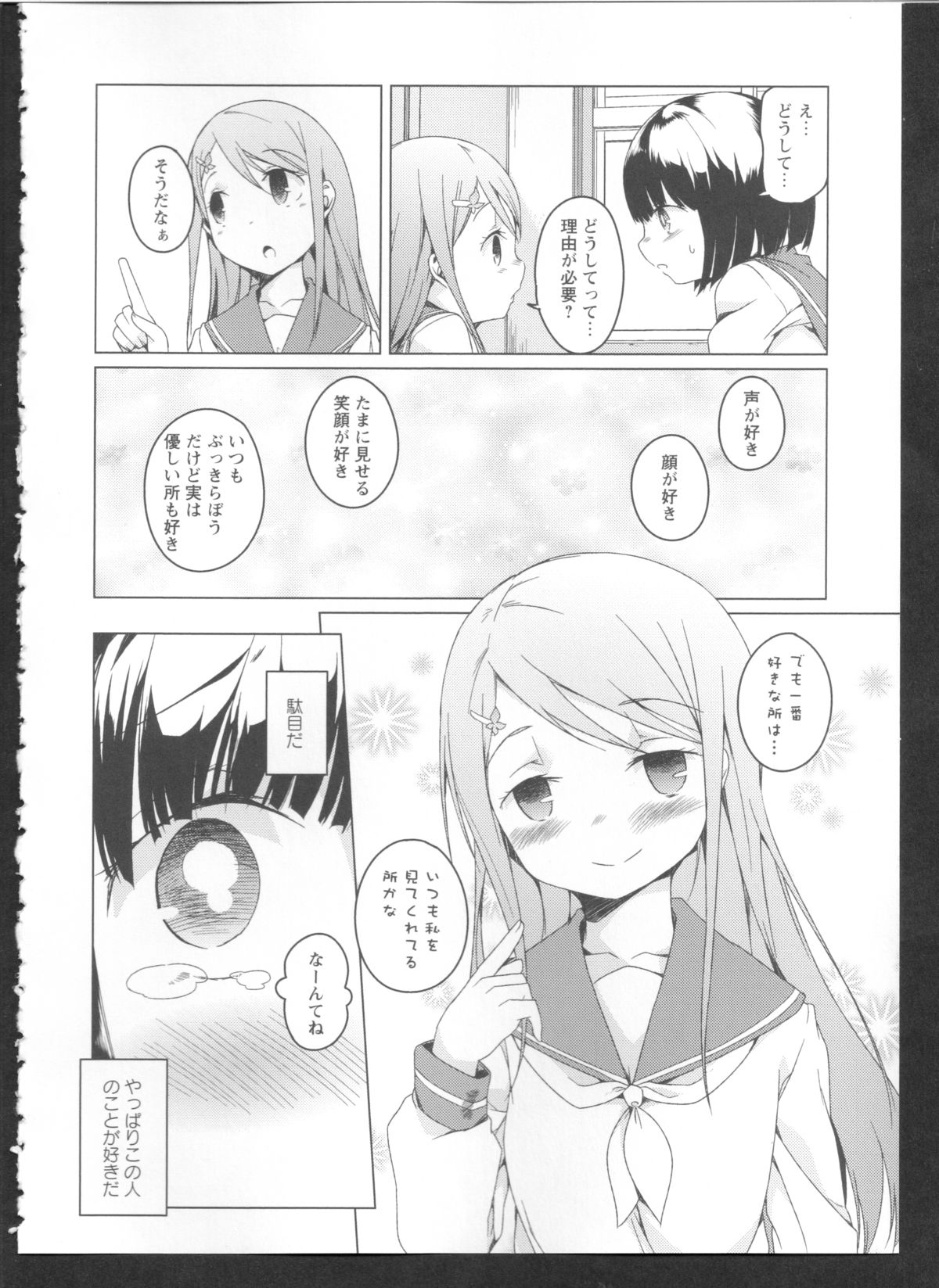 [アンソロジー] 黄百合 Falling In Love With A Classmate