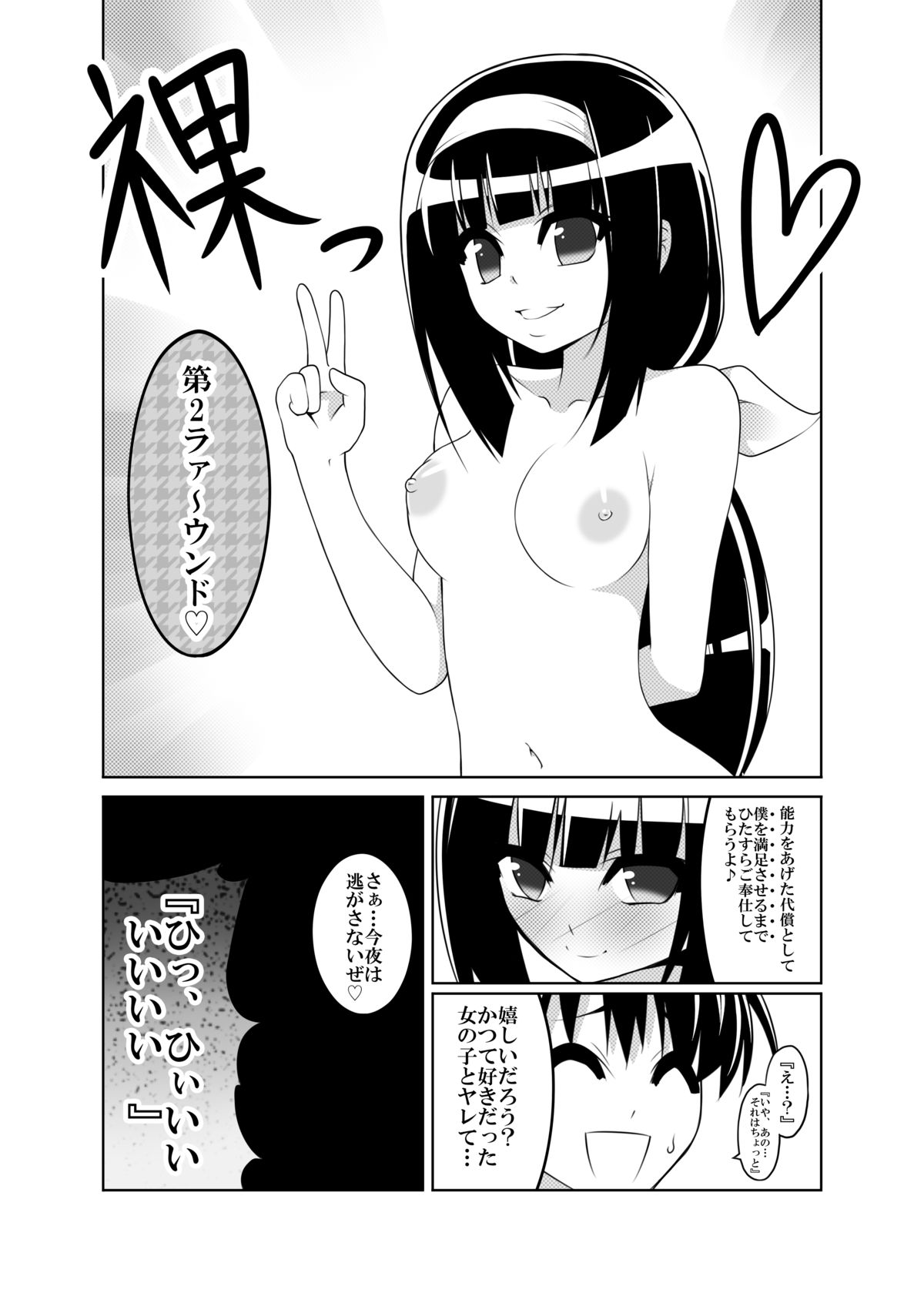 [まったり御膳 (まったりユフィ)] 風見幽香×球磨川禊 (東方Project、めだかボックス) [DL版]