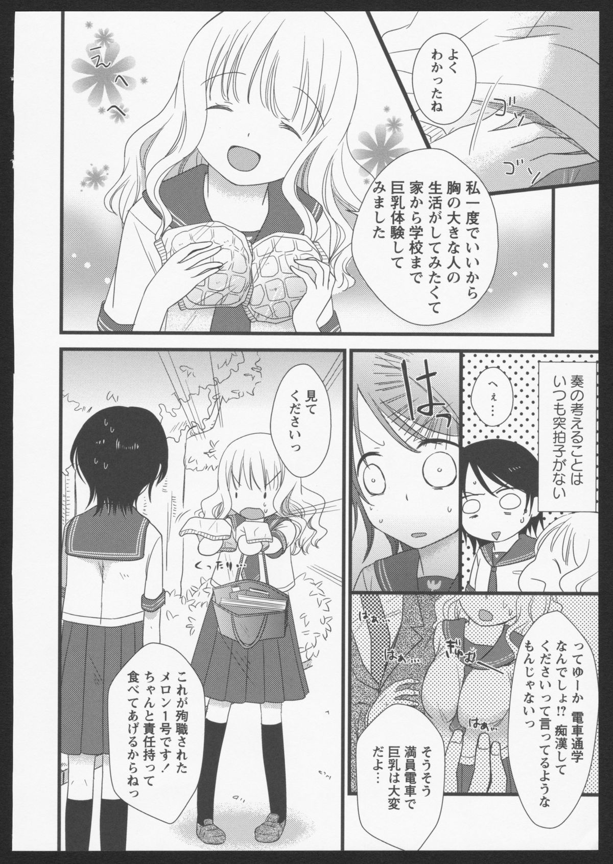 [アンソロジー] 紅百合 Girls Love H [ページ欠落]