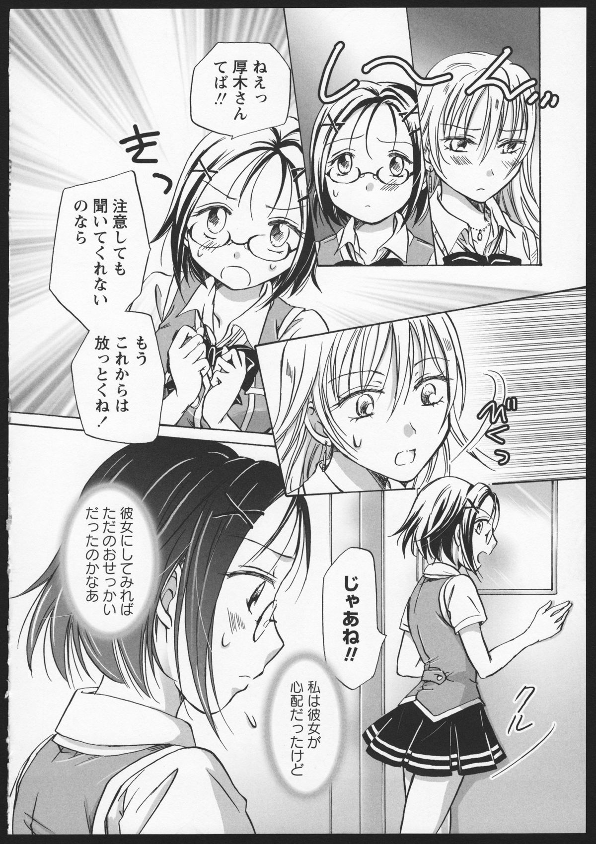 [アンソロジー] 紅百合 Girls Love H [ページ欠落]