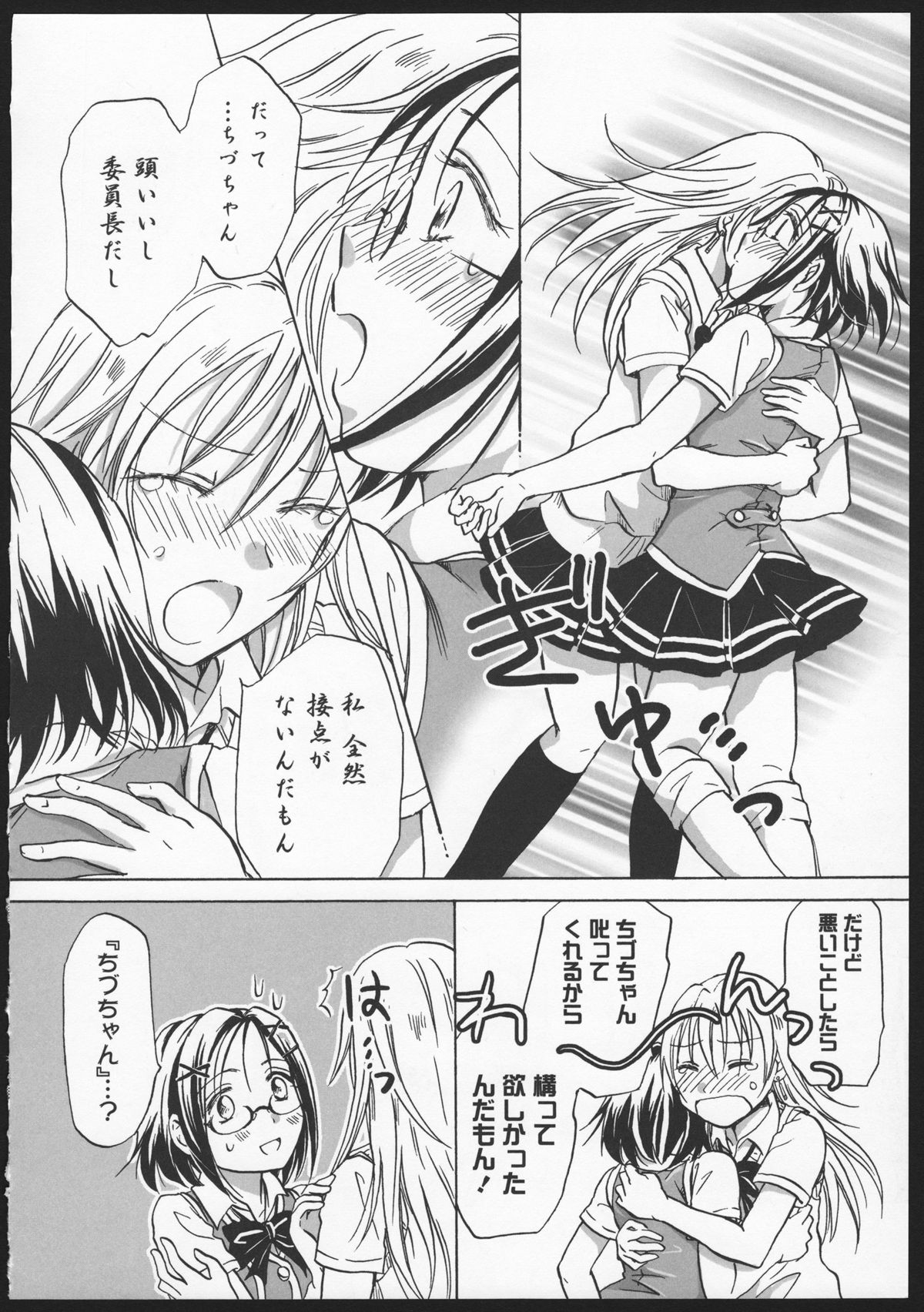 [アンソロジー] 紅百合 Girls Love H [ページ欠落]